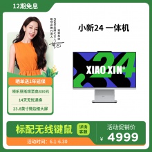 小新24 一体机i7-13620H 23.8英寸 一体台式机