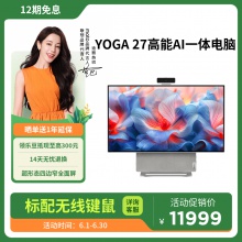 联想（Lenovo）YOGA 27高能AI一体电脑可旋转27英寸QHD屏