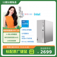小新台式电脑- 英特尔酷睿i5分体式台式机
