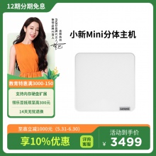 小新Mini 英特尔13代酷睿i5 分体台式机主机