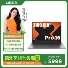 联想(Lenovo)小新Pro AI元启16英寸轻薄笔记本电脑 鸽子灰