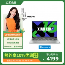 联想(Lenovo)小新16 2024款AI高能轻薄笔记本电脑 霜雪银