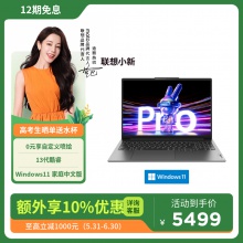 联想小新Pro16超能本 2023 EVO认证英特尔酷睿i5笔记本电脑
