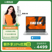 联想(Lenovo)小新14 2024款AI高能轻薄笔记本电脑 霜雪银
